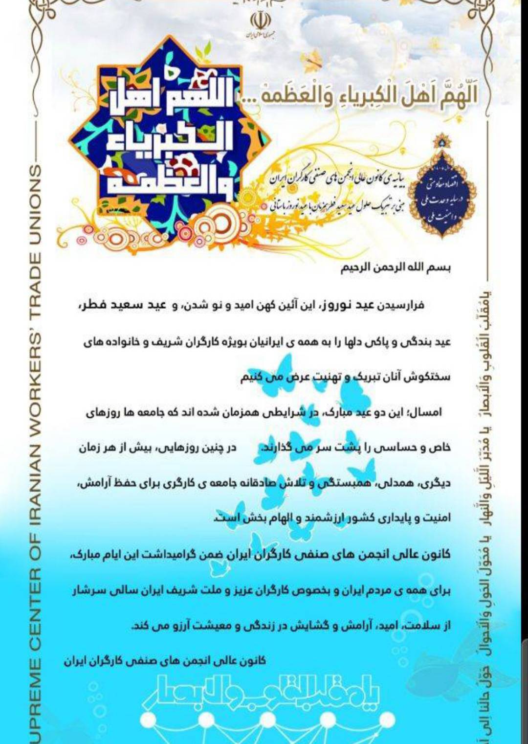 پیام نوروزی رییس کانون عالی انجمن های صنفی کارگران ایران