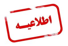 تکذیب شایعه «هشدار تخلیه‌» در شهر قم