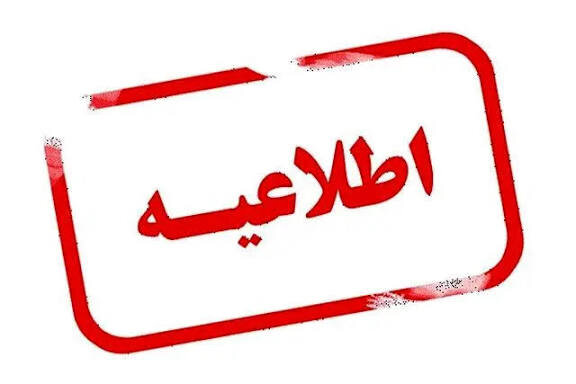 تکذیب شایعه «هشدار تخلیه‌» در شهر قم