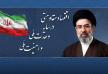 سال ۱۴۰۵ توسط رهبرانقلاب «سال اقتصاد مقاومتی در سایه وحدت ملی و امنیت ملی» نام‌گذاری شد