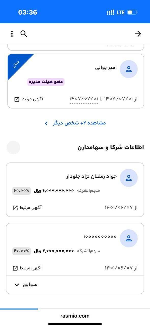 گزارشی درباره تخلفات صدا و سیما که فورا حذف شد، چرا حذف شد؟!