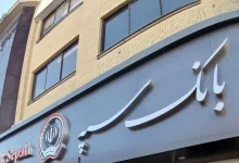 اطلاعیه جدید بانک سپه و ملی