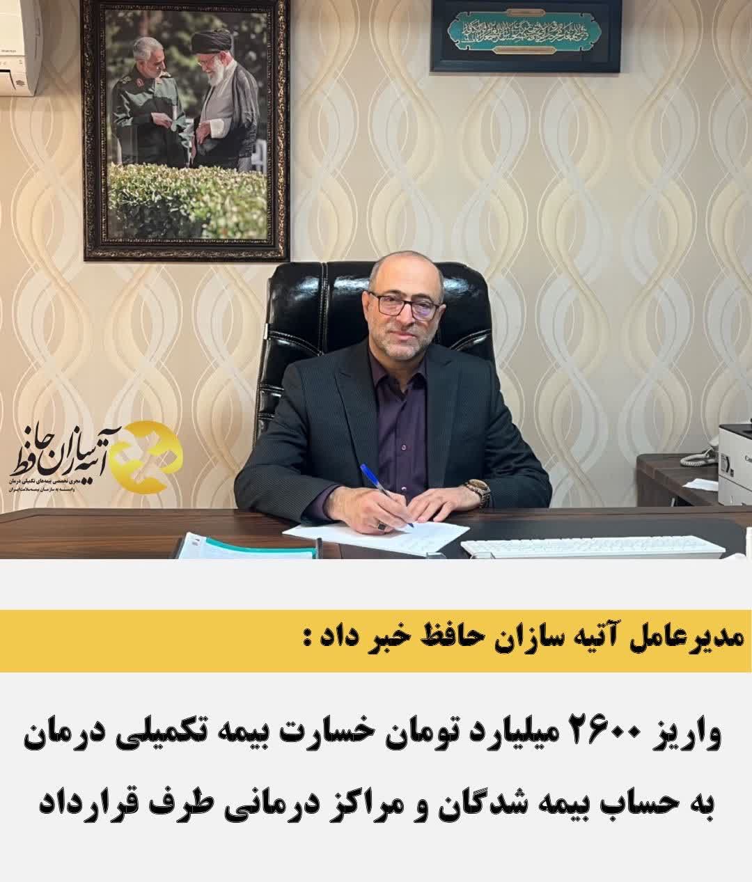 واریز ۲۶۰۰ میلیارد تومان خسارت بیمه تکمیلی درمان به حساب بیمه شدگان و مراکز درمانی طرف قرارداد