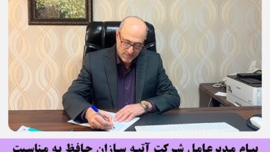 پيام دکتر رنجبران مدیر عامل آتیه سازان حافظ به مناسبت روز دختر