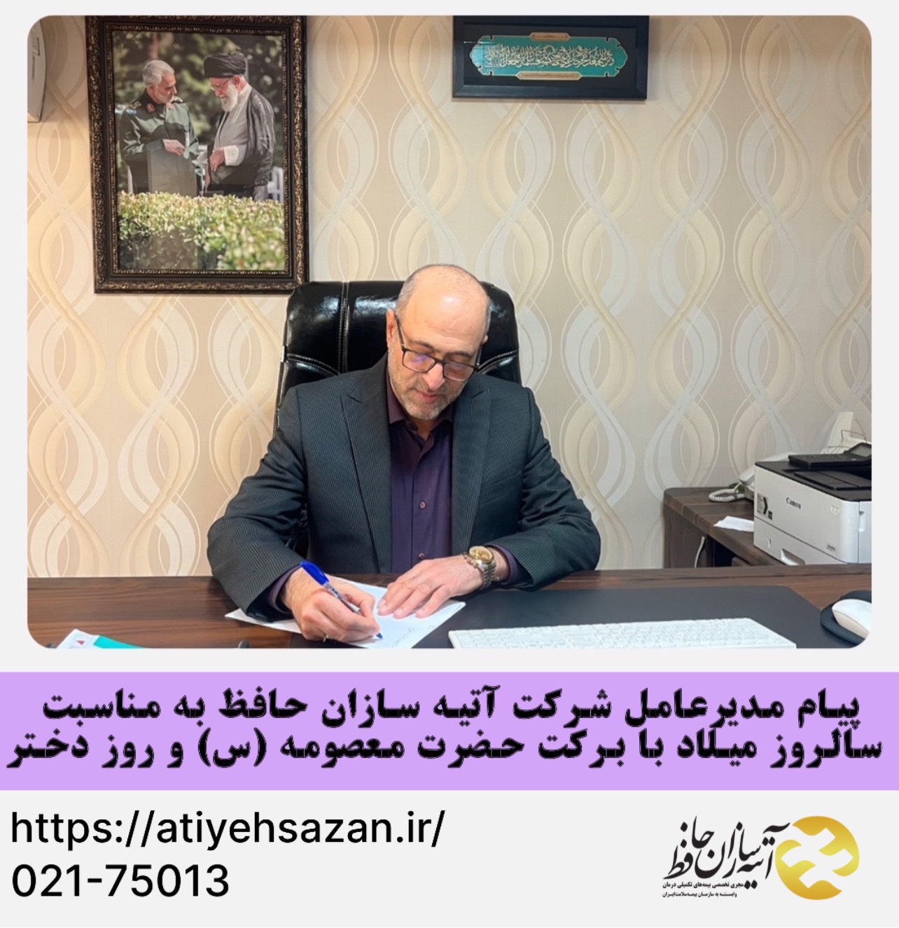 پيام دکتر رنجبران مدیر عامل آتیه سازان حافظ به مناسبت روز دختر