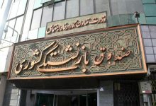 سرنوشت نامعلوم بیمه تکمیلی ۲میلیون و ۳۰۰ هزار بازنشسته کشوری در هاله ای از ابهام!