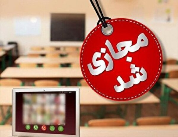 نحوه فعالیت مدارس از اردیبهشت ۱۴۰۵ اعلام شد