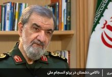کنایه توئیتری محسن رضایی به طرح ترامپ برای محاصره تنگه هرمز/ ایران با توییت و طرح‌های خیالی محاصره نمی‌شود!
