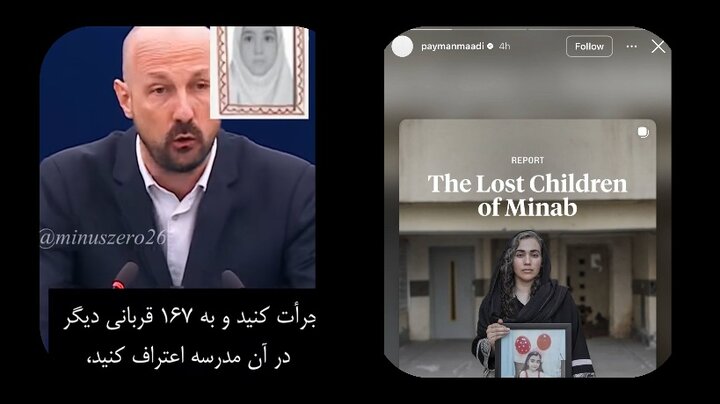 واکنش پیمان معادی برای شهدای میناب