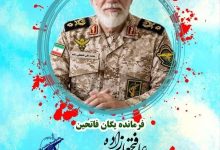 فرمانده یگان فاتحین به شهادت رسید