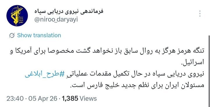 خبر نیروی دریایی سپاه از آمادگی برای طرح ابلاغی‌جدید/ نظم جدید خلیج فارس در حال برقراری است