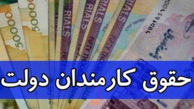جزییات افزایش حقوق سال ۱۴۰۵ کارکنان و بازنشستگان دولت اعلام شد/ کارمندان امسال دقیقا چقدر حقوق می‌گیرند؟
