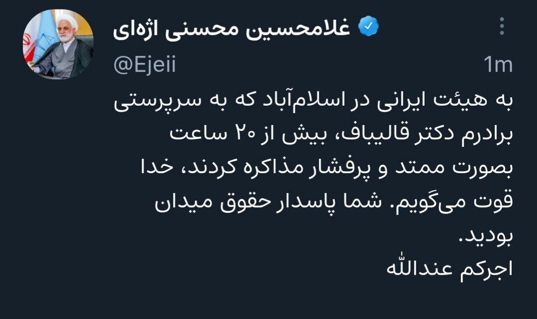 خدا قوت‌ اژه‌ای به مذاکره‌کنندگان ایرانی: شما پاسدار حقوق میدان بودید