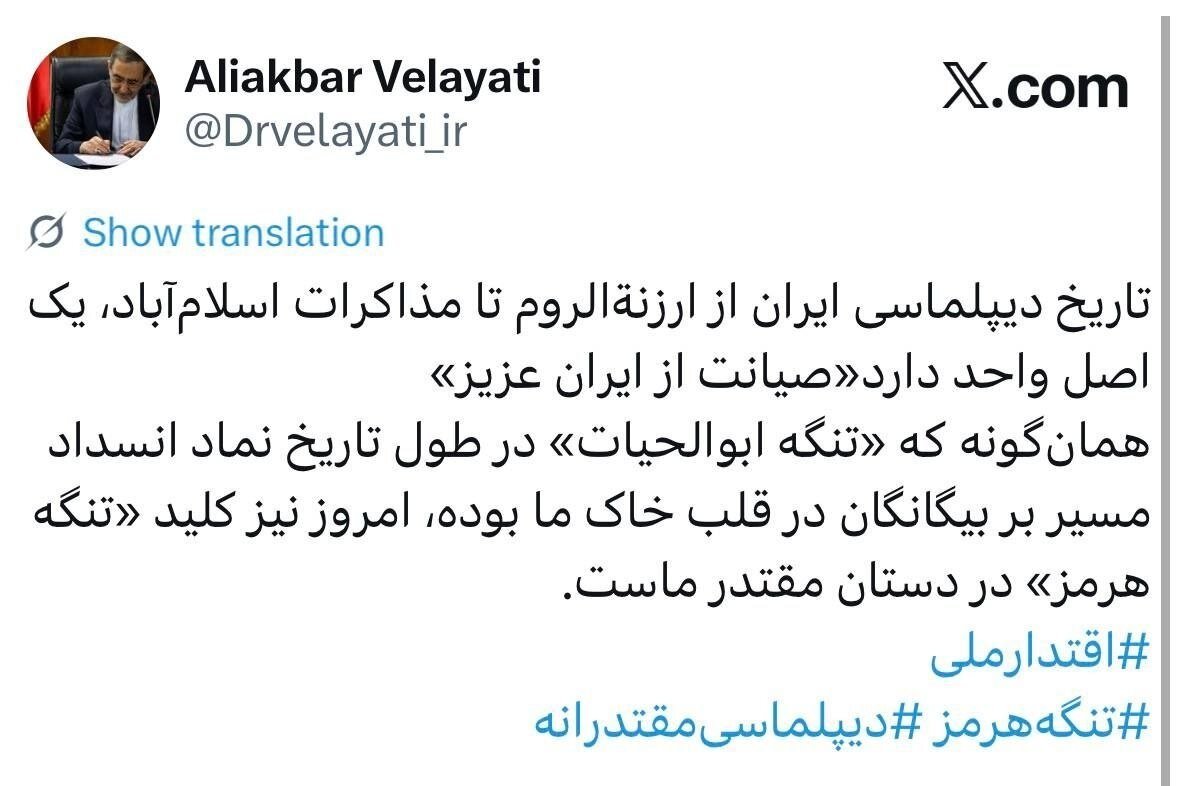 ولایتی:‏ برای صیانت از ایران عزیز کلید «تنگه هرمز» در دستان مقتدر ماست