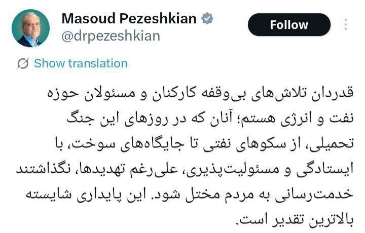 ۵توییت جدید پزشکیان + عکس