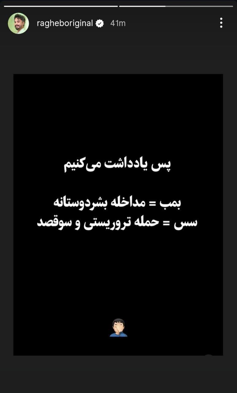 عکس | استوری مصطفی راغب در کنایه به پهلوی