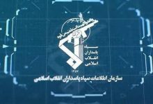 سازمان اطلاعات سپاه: پروژه ترامپ برای انرژی جهان شکست خورد/ تهران به کانون ائتلاف علیه اختلال تبدیل شده است