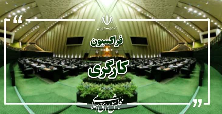  کارزار ملی «جبهه کار و تولید ایران» برای تقویت تولید و صیانت از اشتغال کشور ‌