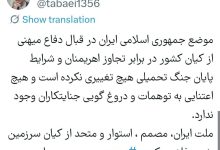 معاون دفتر پزشکیان: موضع ایران درباره شرایط پایان جنگ تغییر نکرده است