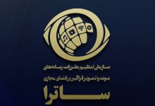 ساترا و پاسخ به گزارشی «درباره فساد ساختاری در صداوسیما»
