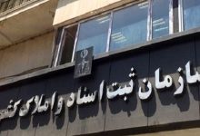 نحوه فعالیت ادارات کل و واحدهای ثبتی سراسر کشور از روز شنبه ۱۵ فروردین ماه اعلام شد
