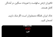 سربازان شما را به ماقبل حجر می‌فرستیم