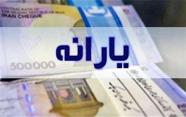 یارانه نقدی فروردین دهکهای یک تا ۳ واریز شد