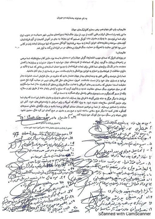 نامه جمعی از خانواده‌های کودکان شهید مدرسه میناب به پاپ