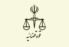 اطلاعیه قوه قضاییه در پاسخ به ادعای ترامپ مبنی بر لغو اعدام ‌۸ زن در ایران