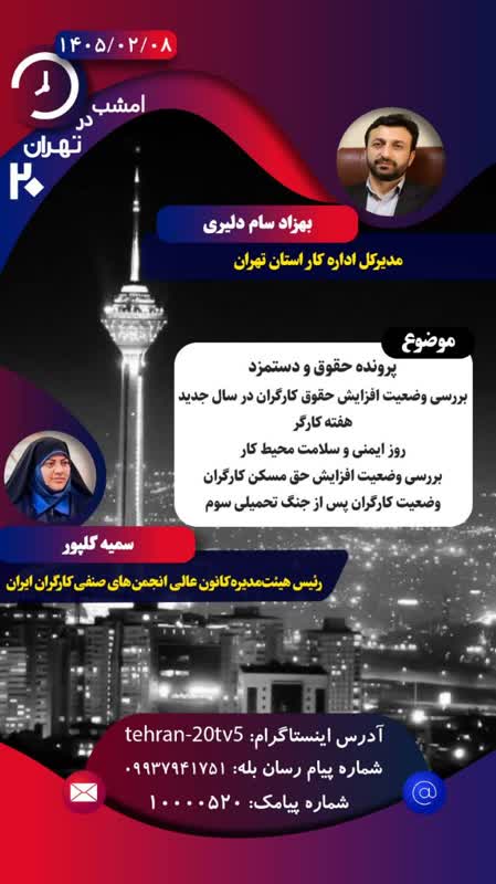 رئيس كانون عالي انجمن هاي صنفي كارگران پيگير حق مسكن كارگران در تهران 20