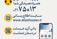 خدمت باکیفیت و بی‌منت با شرکت آتیه‌سازان حافظ