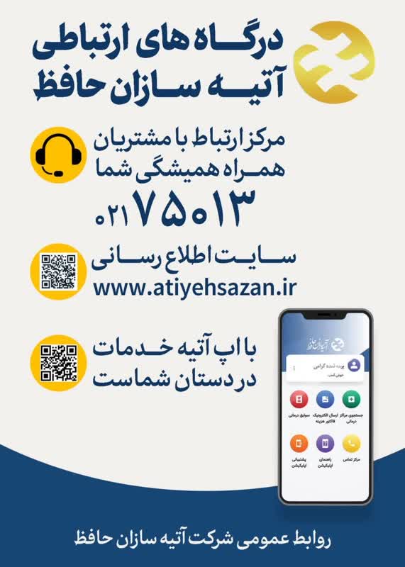 خدمت باکیفیت و بی‌منت با شرکت آتیه‌سازان حافظ