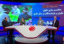 از توافق تا تحقق؛ روایت بیات از مسیر عدالت مزدی برای بازنشستگان تامین اجتماعی