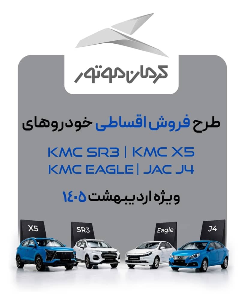 کرمات موتور