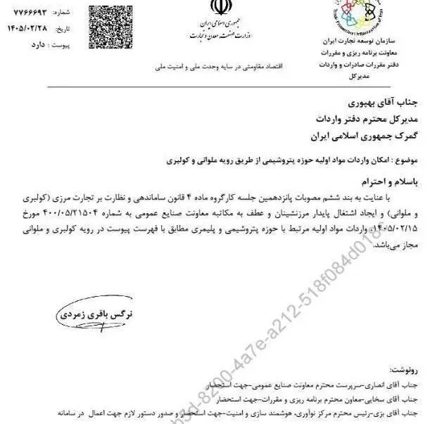 واردات مواد اولیه پلیمری آزاد شد/ جزییات