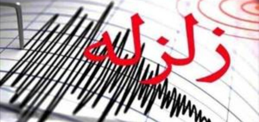 لرزه‌خیزترین استان کشور/ این استان صدرنشین پر لرزه‌های فروردین ۱۴۰۵