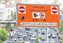 ورود به طرح ترافیک چقدر خرج دارد؟