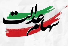 خبر مهم سازمان خصوصی‌سازی برای جاماندگان سهام‌عدالت/ تکلیف سهام‌عدالت جاماندگان یک‌سره شد