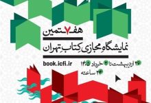 چگونه از نمایشگاه مجازی کتاب خرید کنیم؟