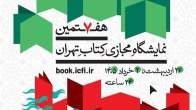 چگونه از نمایشگاه مجازی کتاب خرید کنیم؟