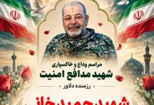 شهادت یک پاسدار در جریان خنثی‌سازی مهمات عمل نکرده