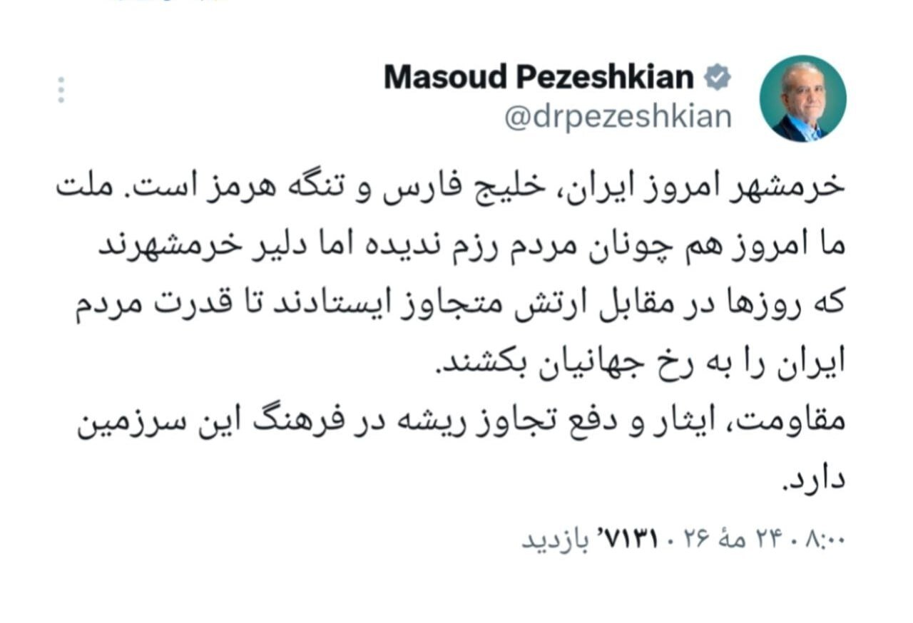 توئیت جدید پزشکیان برای خرمشهر
