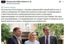 سفارت آمریکا خروج دیپلمات‌های آمریکایی از کی‌یف را تکذیب کرد