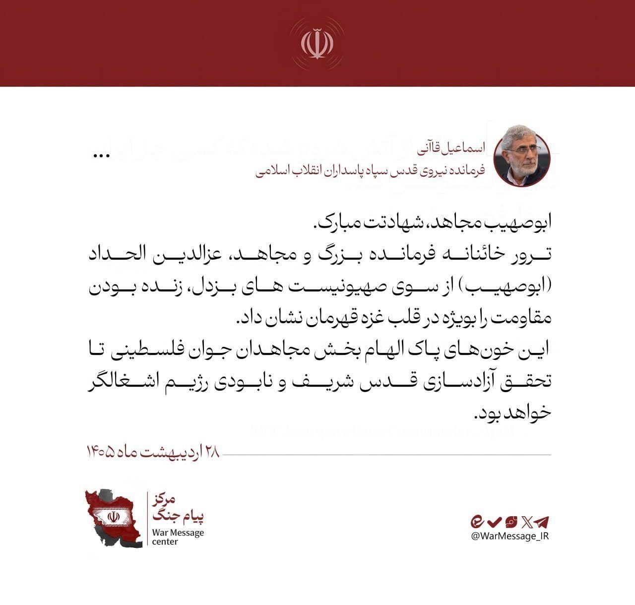 پیام سردار قاآنی در پی شهادت عزالدین الحداد/ مقاومت در قلب غزه زنده است