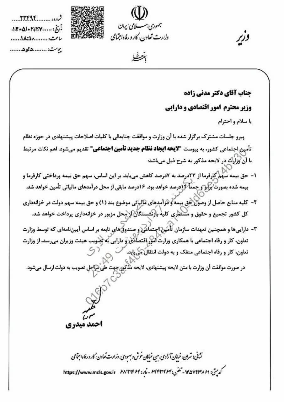 شوک بزرگ به تامین اجتماعی؟ از کاهش حق بیمه تا واگذاری اموال