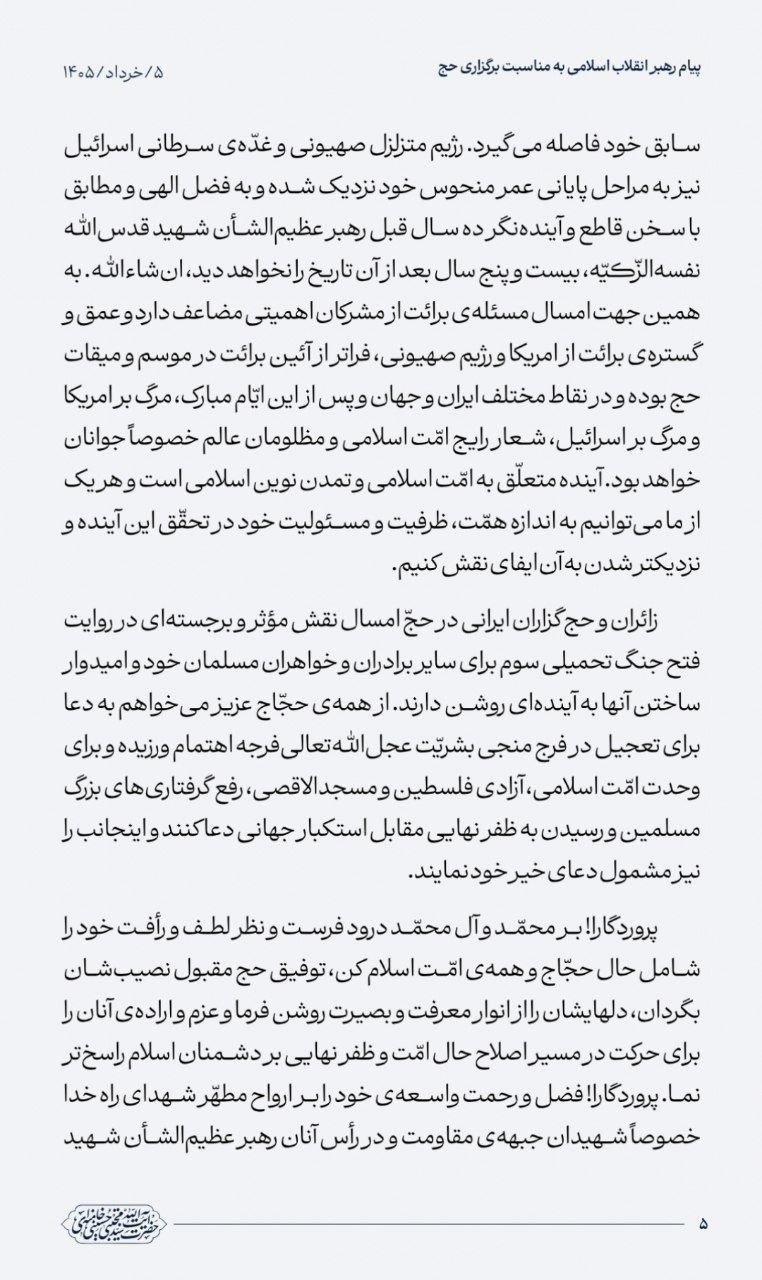 برائت اصلی از مشرکان؛ فراتر از موسم حج/ مرگ بر آمریکا و اسرائیل؛ شعار رایج امت رهبر معظم انقلاب در پیام خود به حجاج بیت‌الله الحرام: آمریکایی‌ها بدانند زمان به عقب برنخواهد گشت/ روایت فتح جنگ تحمیلی سوم، وظیفه مهم حجاج ایرانی