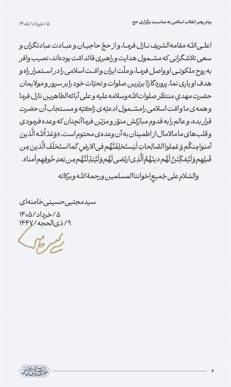 برائت اصلی از مشرکان؛ فراتر از موسم حج/ مرگ بر آمریکا و اسرائیل؛ شعار رایج امت رهبر معظم انقلاب در پیام خود به حجاج بیت‌الله الحرام: آمریکایی‌ها بدانند زمان به عقب برنخواهد گشت/ روایت فتح جنگ تحمیلی سوم، وظیفه مهم حجاج ایرانی