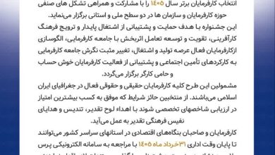 فراخوان سیزدهمین جشنواره ملی و استانی انتخاب کارفرمایان برتر