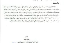 تقدیر رسمی از عملکرد درخشان تأمین اجتماعی استان مرکزی در ایام جنگ