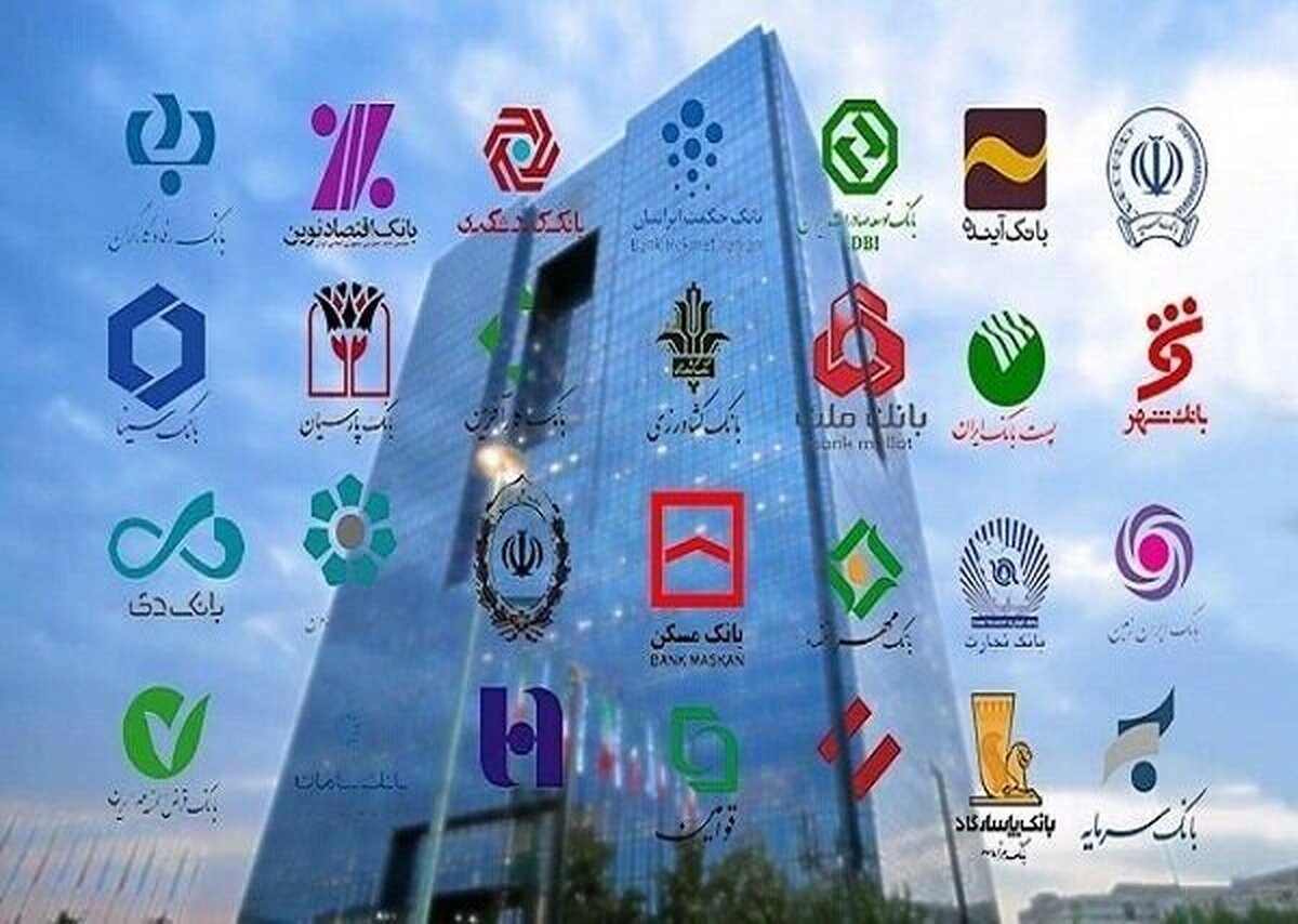 آخرین گزارش بانک مرکزی در مورد ناترازی بانک‌ها / سرنوشت بانک‌های ناتراز چه شد؟